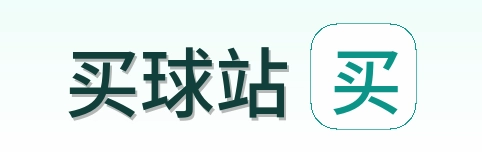 买球站品牌标识